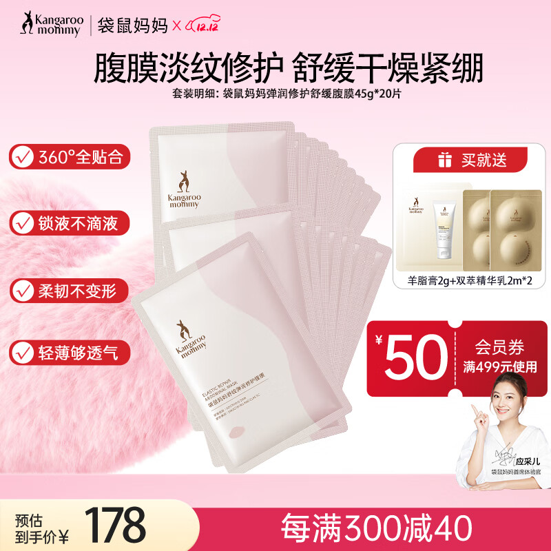 袋鼠妈妈准孕妇专用肚膜妊娠纹预防修护淡化肚纹止痒滋润腹膜20片