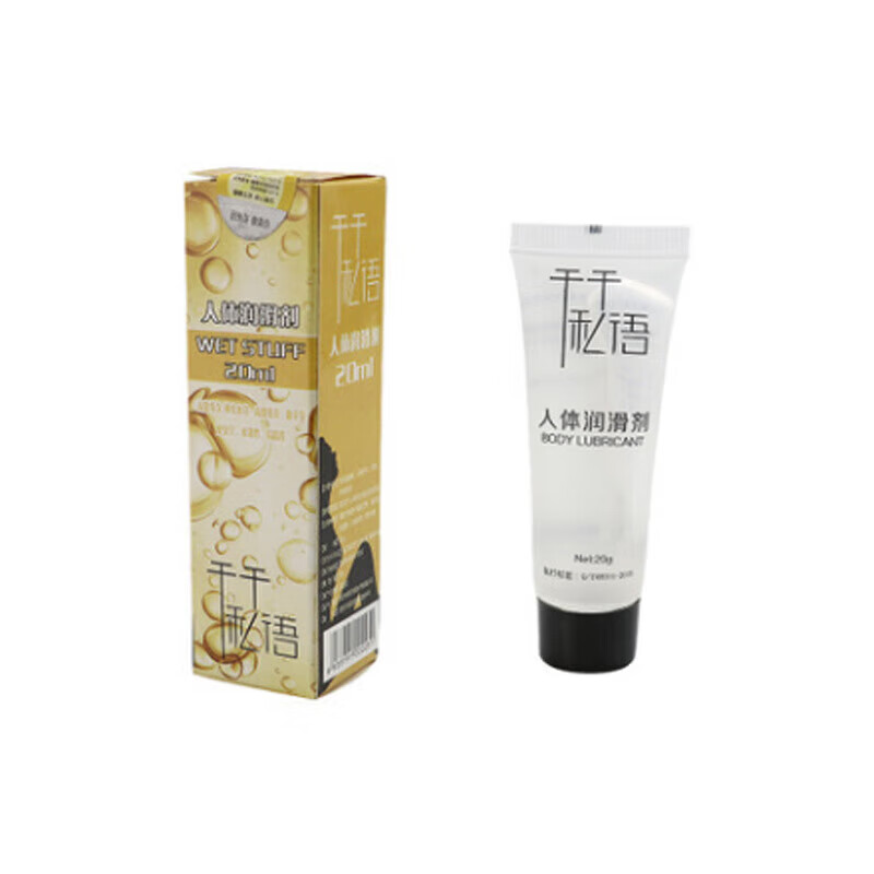 水溶性人体润滑液私处呵护易吸收不干涩顺滑情趣用品20ml 千千私语20G