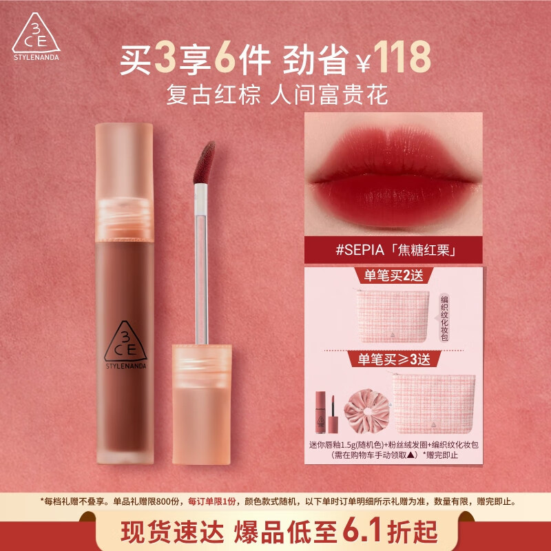 3CE水雾唇露红栗色SEPIA焦糖红栗唇釉口红唇膏哑光生日礼物送女友