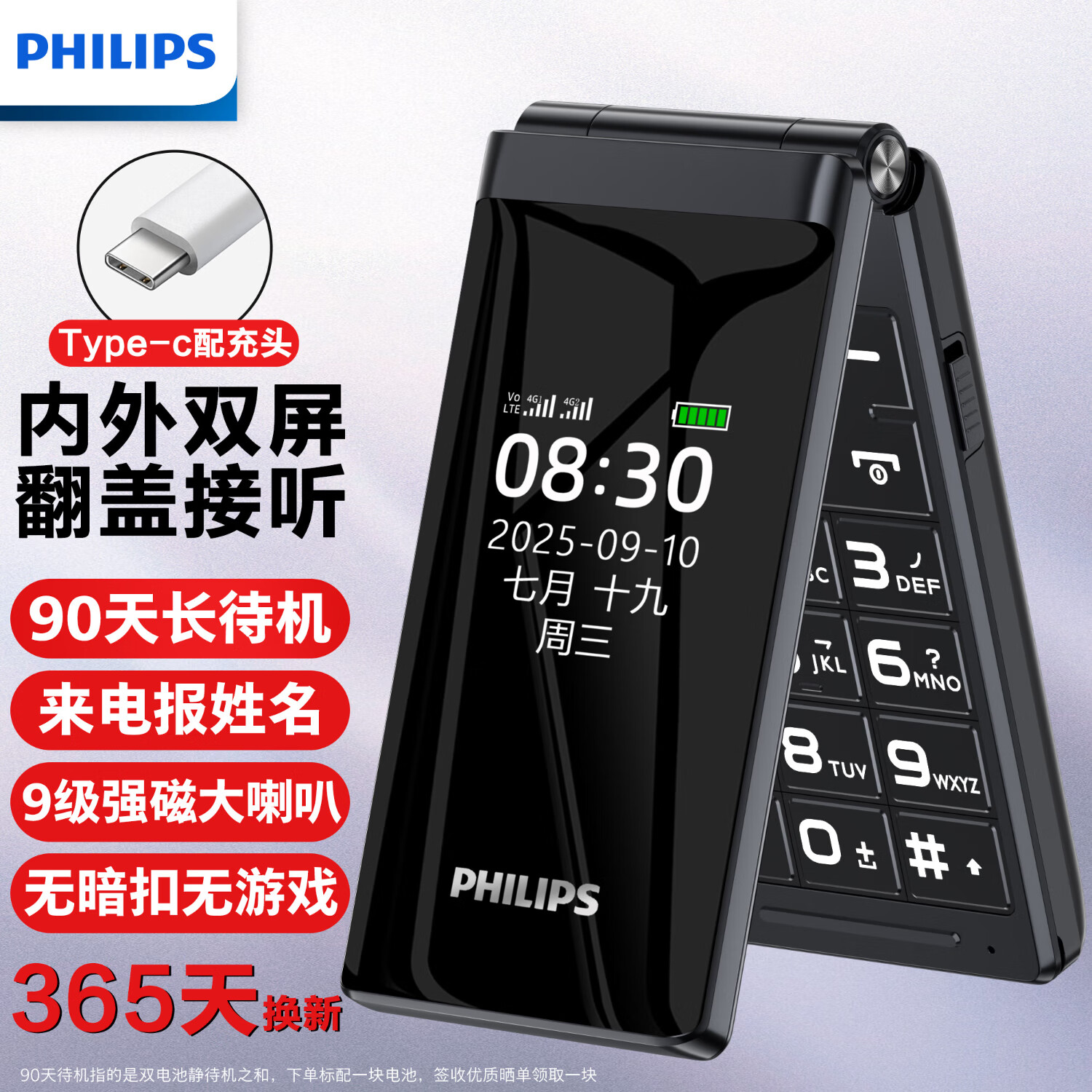 飞利浦（PHILIPS）翻盖老人手机 超长待机老年机4G全网通大字体大声音大按键学生双屏老人专用功能机E6515Plus星空黑