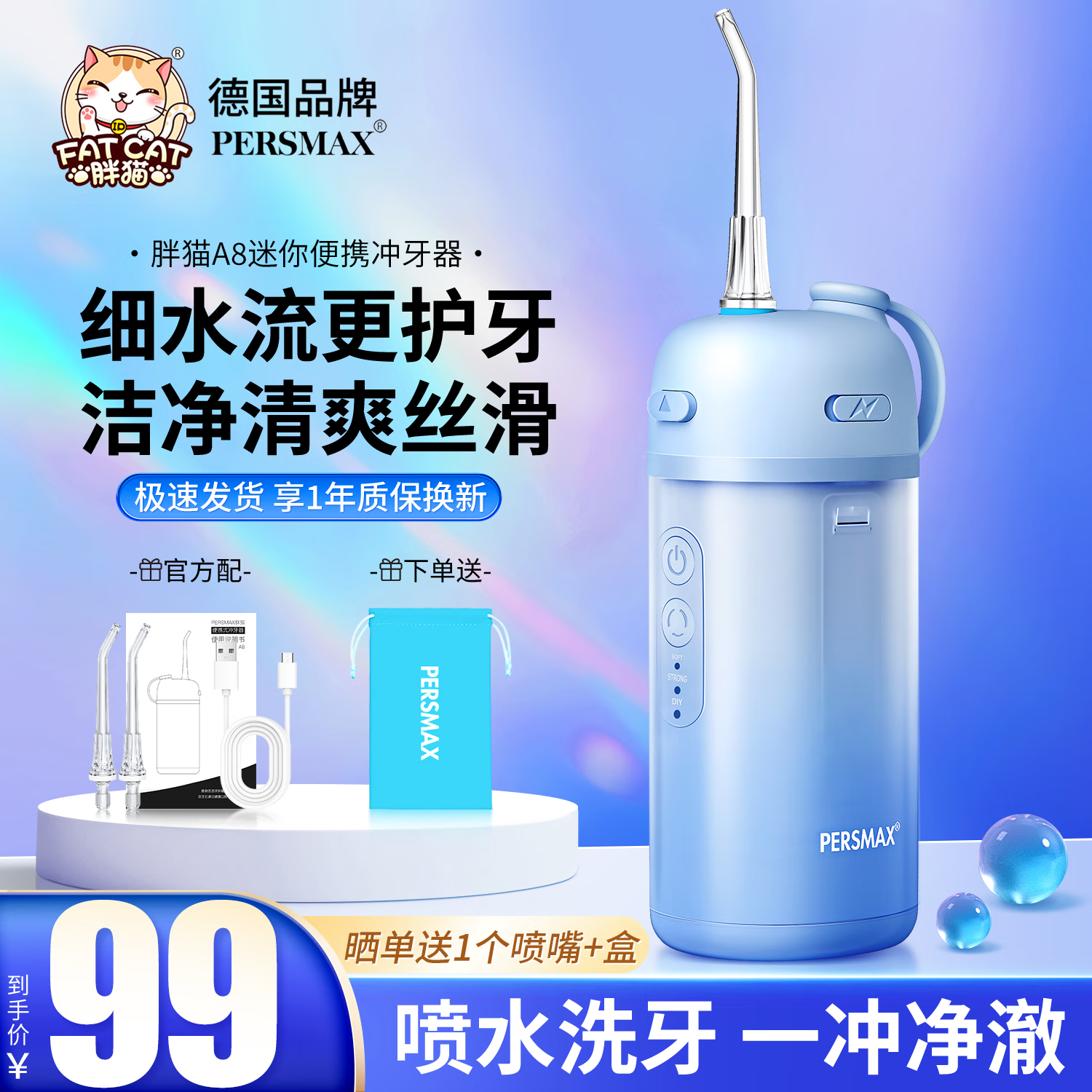 胖猫便携式冲牙器迷你洗牙机大人小孩通用3-6-12-18岁儿童正畸牙套水牙线360度口腔清洁矫正牙齿冲洗器 冲牙丨基础款丨共2个喷嘴丨清洁口腔 净澈牙缝