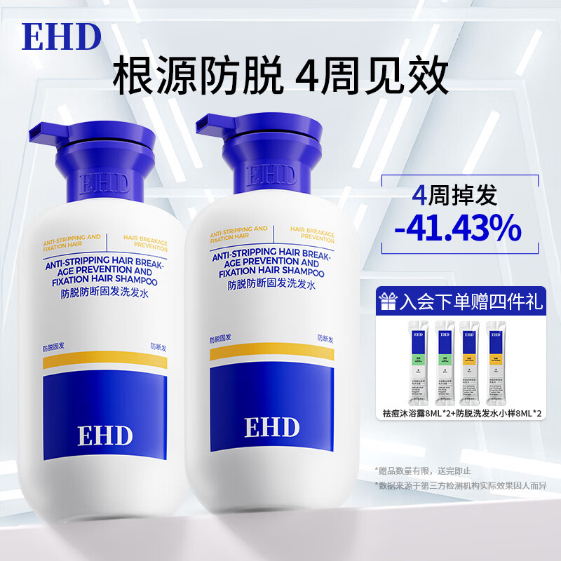 EHD防脱洗发水固发蓬松柔顺防断洗头膏男女通用洗发水防脱500ml*2瓶