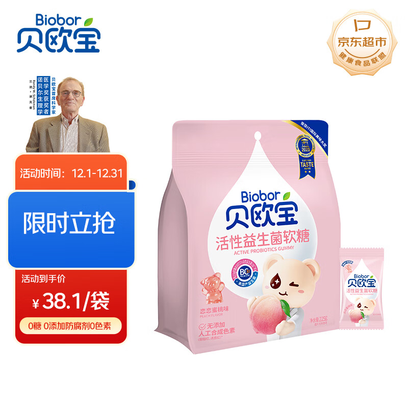 贝欧宝 活性益生菌软糖 225g 水蜜桃味 休闲零食 解馋儿童糖果 喜糖
