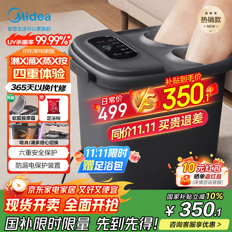 美的（Midea）泡脚桶杀菌暖脚足浴盆全自动按摩保暖洗脚盆理疗熏蒸暖泡喷淋生日礼物送男女友长辈ZL310深空灰