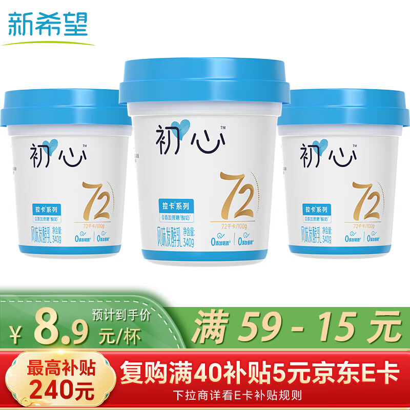 新希望初心纯酸奶340g*3杯 零添加蔗糖低温酸奶0代糖儿童轻食健身代餐