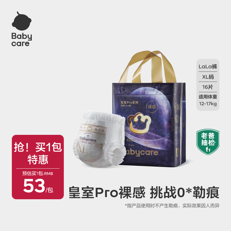 babycare皇室Pro裸感纸尿裤新生儿婴儿宝宝迷你装透气bbc夏日尿片 拉拉裤XL码- 1包 16片 【12-17KG】
