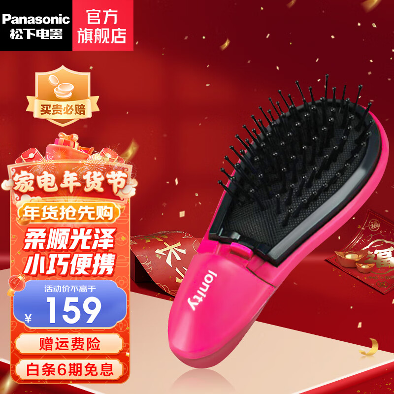 松下（Panasonic） 负离子发梳EH-HE10VP 负离子造型梳直发便携美发器 EH-HE10VP