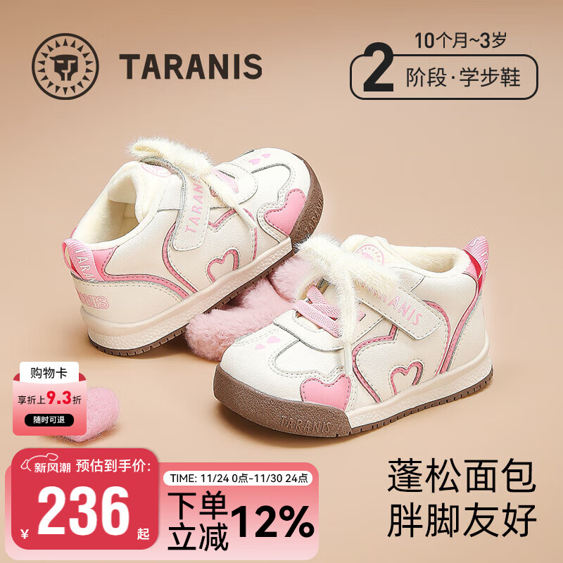 泰兰尼斯面包鞋女宝宝学步鞋冬季新款加绒童鞋防滑女童机能鞋白/粉24码