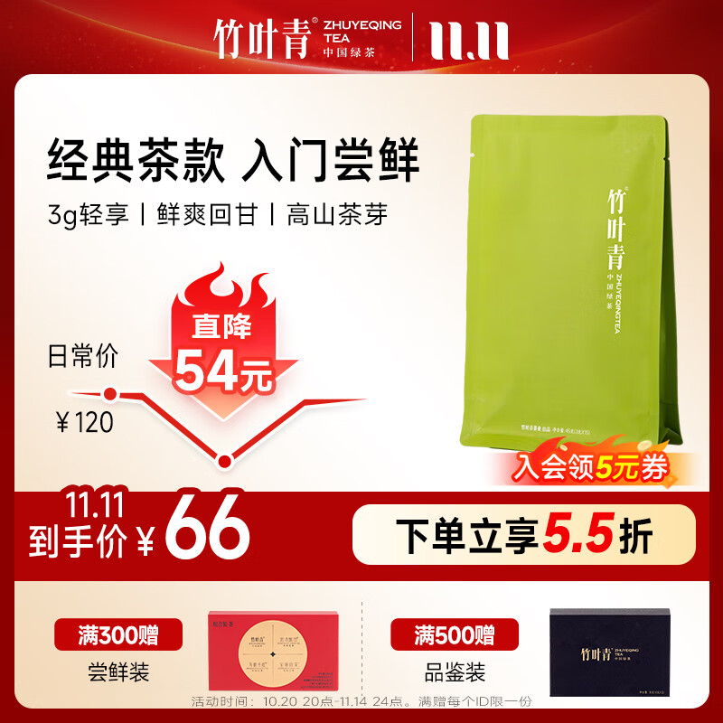 竹叶青绿茶 2025新茶峨眉山茶明前特级品味45g 袋装口粮茶叶自己喝 