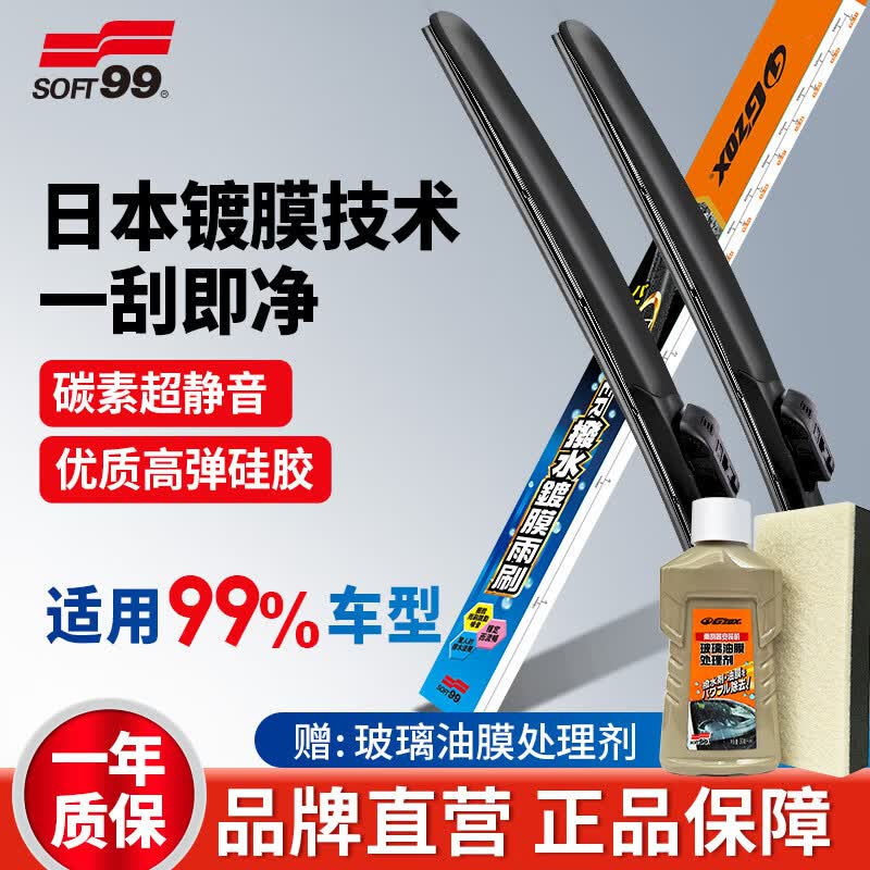 SOFT99雨刮雨刷器硅胶镀膜驱水日本进口 G'zox静音高清雨刮德系车适用 宝马X1 2016-