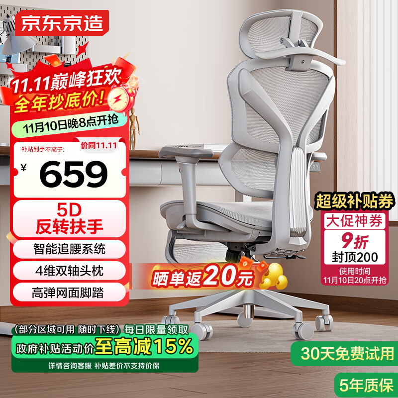 京东京造Z9Pro人体工学椅电竞椅办公椅子电脑椅人工力学座椅5D扶手+脚踏灰