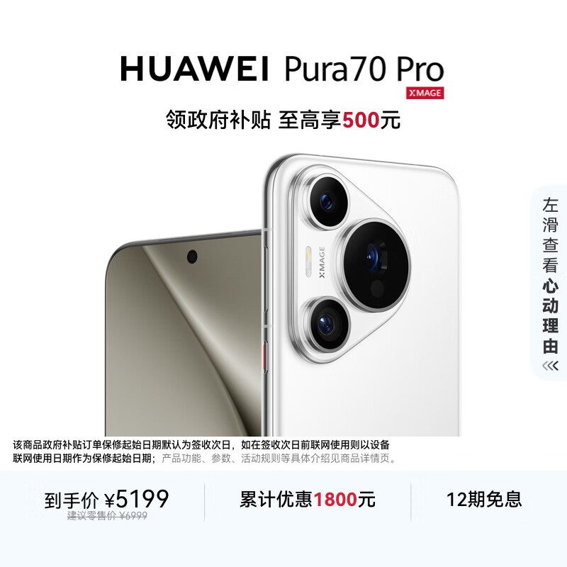 HUAWEI Pura 70 Pro 雪域白 12GB+512GB 超高速风驰闪拍 华为鸿蒙智能手机