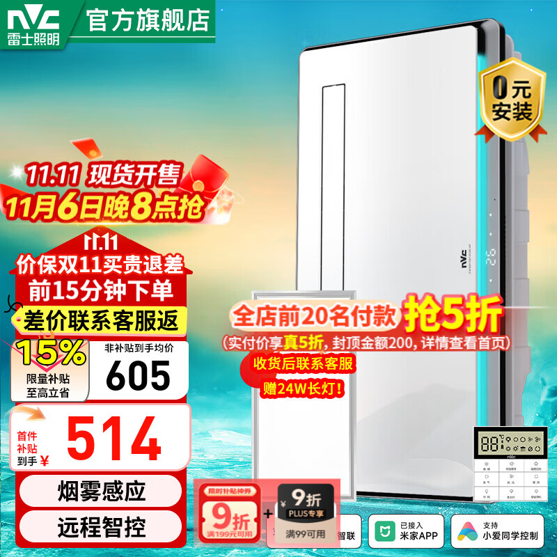 雷士（NVC）净味除菌浴霸集成吊顶卫生间暖风机排气扇照明一体浴室灯风暖 2800W取暖|异味&amp;烟雾感应|