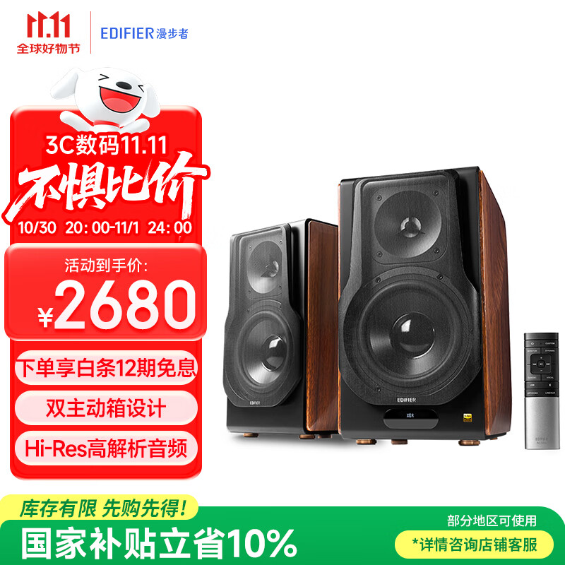 漫步者(EDIFIER)S3000MKII 无线HiFi有源音箱 书架音箱 蓝牙音箱 电脑音箱 电视音响2.0