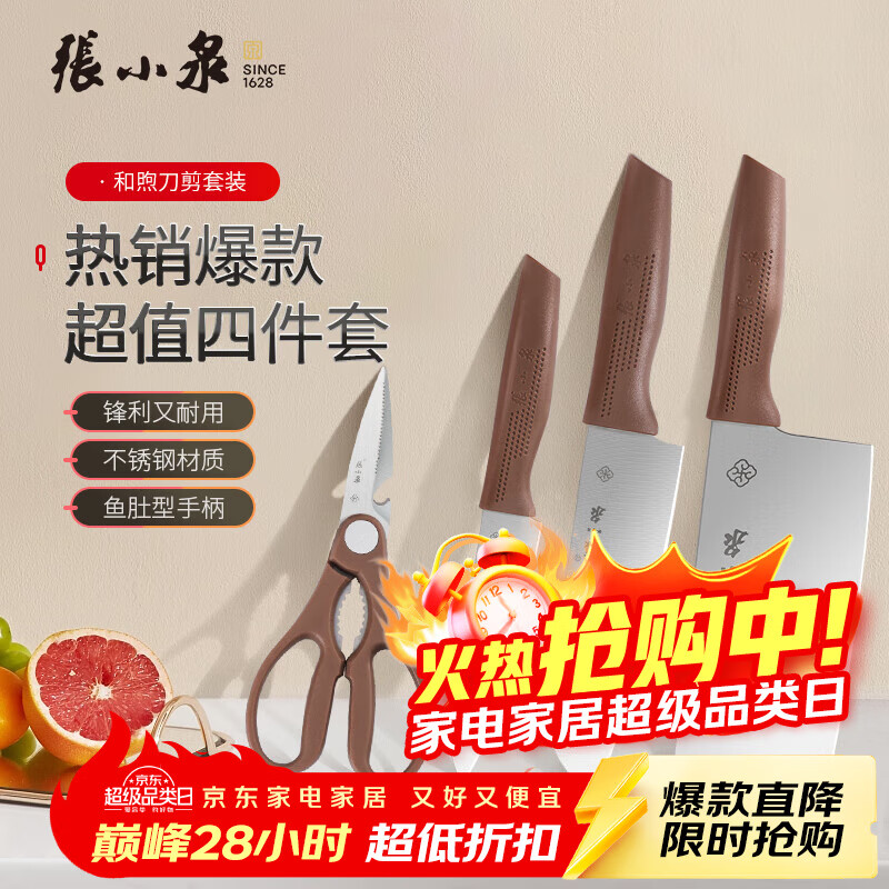 张小泉和煦四件套菜刀组合套装 家用菜刀切片刀小厨刀水果刀剪刀