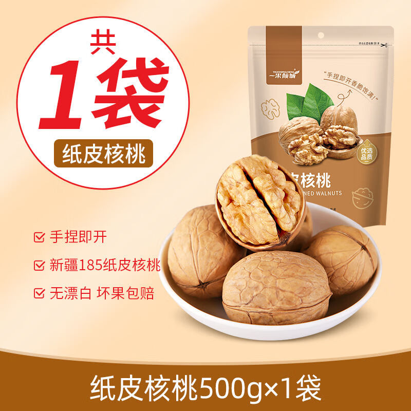 纸皮核桃薄皮孕妇专用生核桃新货新疆特产阿克苏手剥烤熟奶香草本 精选手剥纸皮核桃500g*1袋新货大果手捏即开