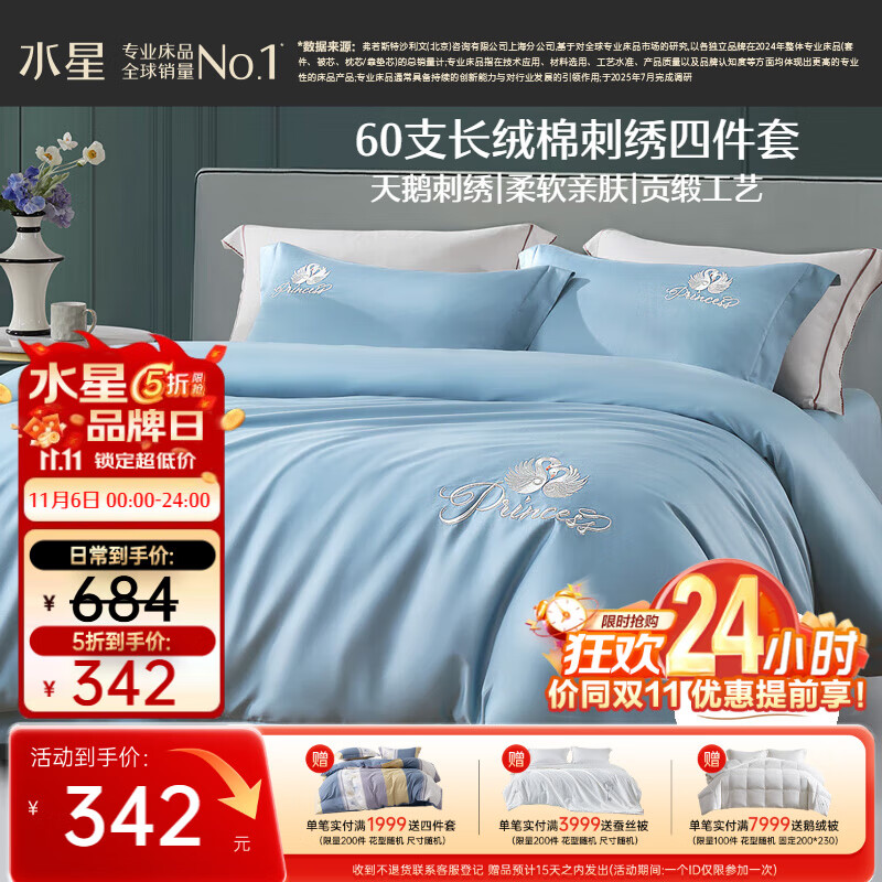 水星家纺四件套床上60支长绒棉纯棉100%全棉丝滑被套床单双人轻奢高级1.8m床天鹅家居馆