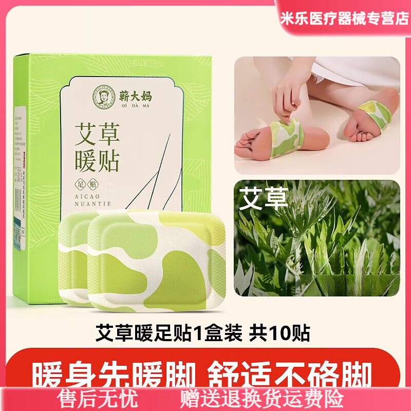 蘄大媽艾草暖足貼暖腳自發(fā)熱睡覺(jué)艾灸熱敷貼暖貼暖寶寶三陰交女腳底驅寒 純艾草暖足貼恒溫發(fā)熱可行走【1盒裝共10貼】