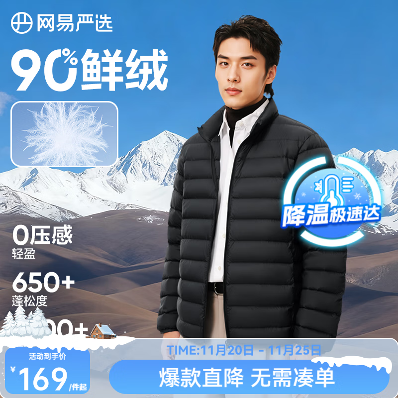 网易严选90鸭绒轻薄羽绒服保暖0压感排骨羽绒内胆防泼水蓄热抗菌外套 A款25秋冬90鲜绒立领-水墨黑 L