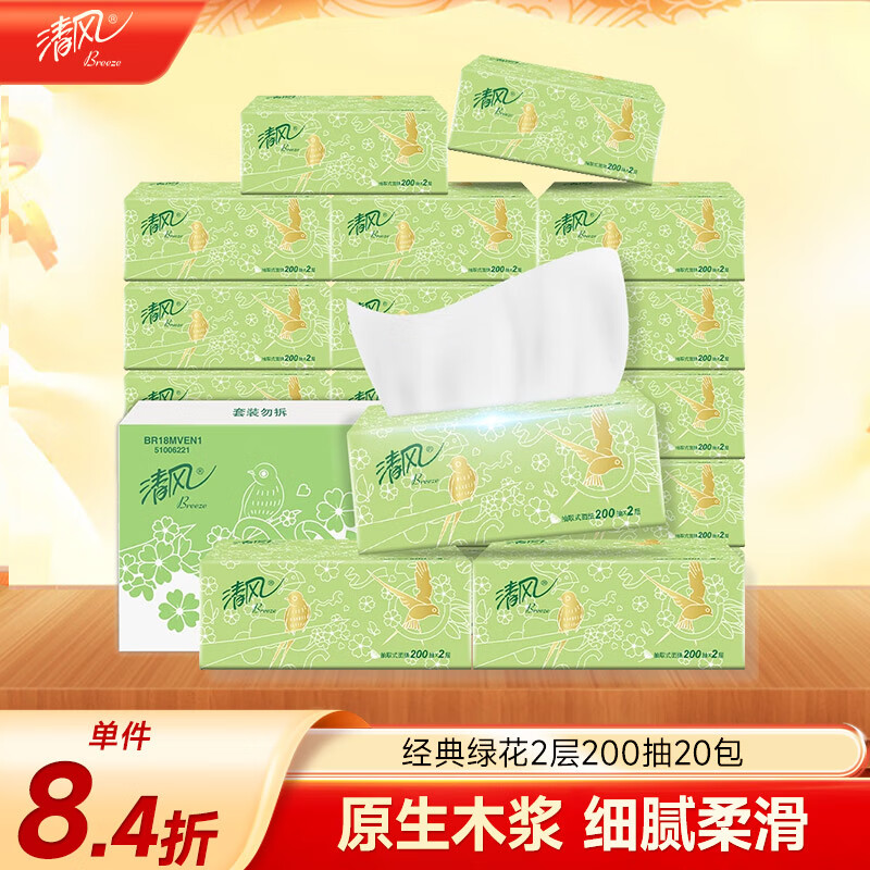 清风抽纸 原木2层200抽*20包S码