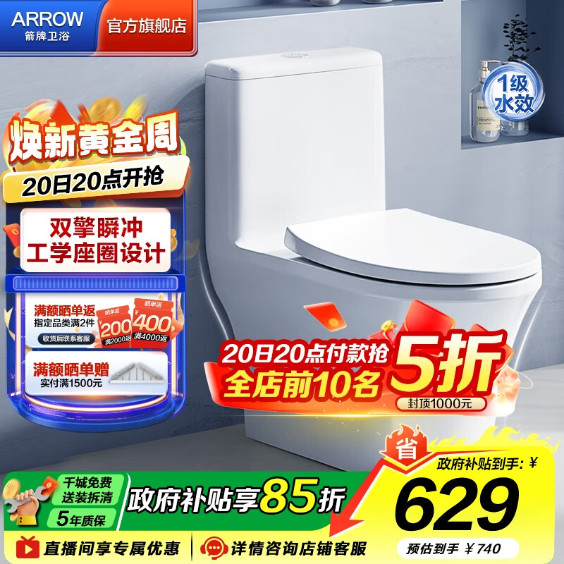 箭牌（ARROW）卫浴静音缓降马桶小户型坐便器节水家用喷射虹吸抗菌防臭马桶 行业爆款【T32】双漩劲冲AEB12609 305坑距