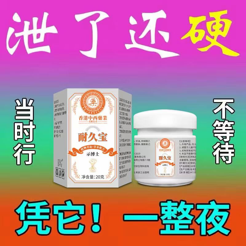 示博士【男性延迟护理】耐久宝男士草本脱敏膏降低敏度锁住私处阀门脱敏 香港中西药业【2盒】敏感专用.