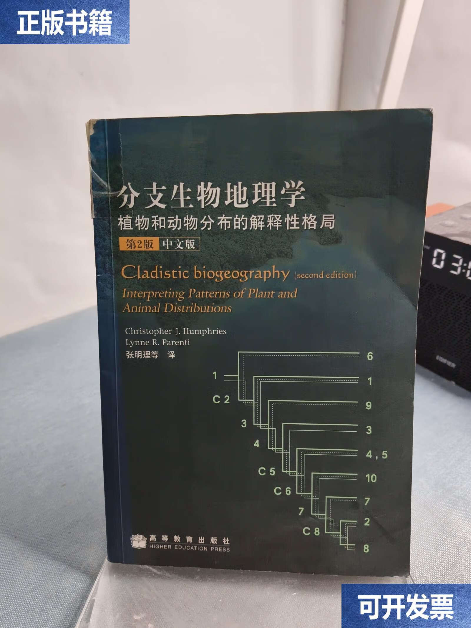 分支生物地理学 /汉弗莱斯 高等教育