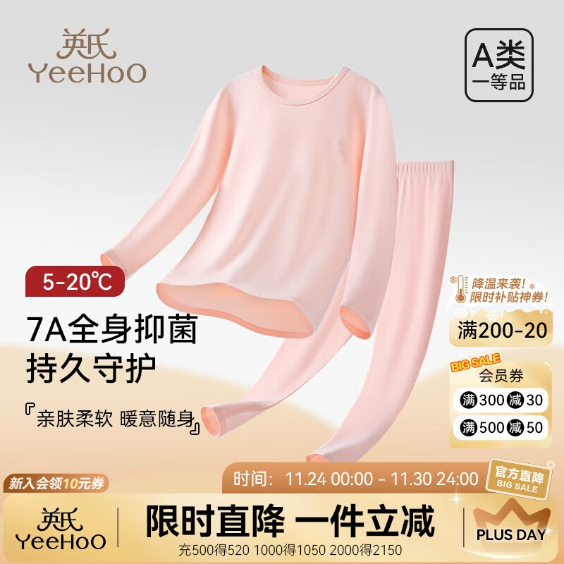 英氏儿童内衣套装秋冬男女童纯棉亲肤柔软秋衣秋裤套装 粉色 120