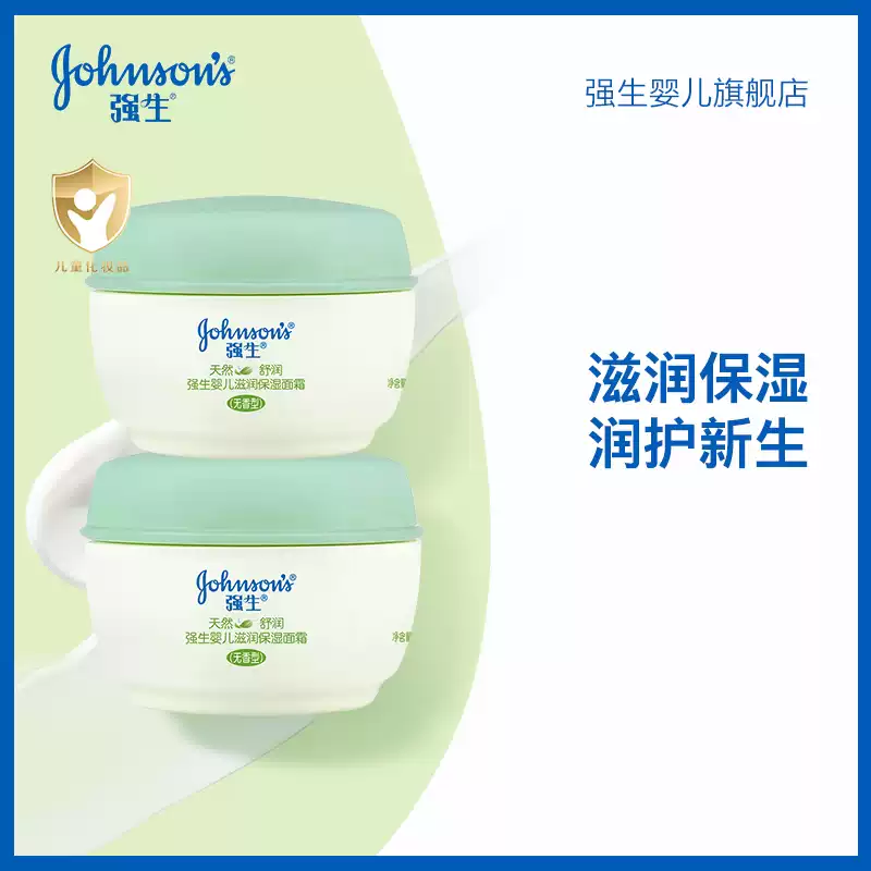 皇后婴儿（Baby C.reations）强生婴儿面霜宝宝舒润面霜儿童润肤乳保湿霜新生防皴霜婴儿保湿霜 划算囤货婴儿舒缓滋润霜40gx2瓶全年龄