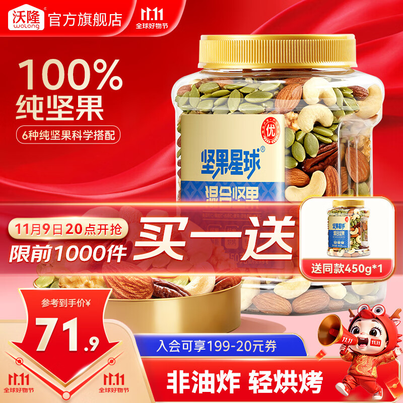 沃隆每日坚果炒货休闲零食开心果松子巴旦木腰果干果大礼包办公室送礼 【6种纯坚果】450g混合坚果