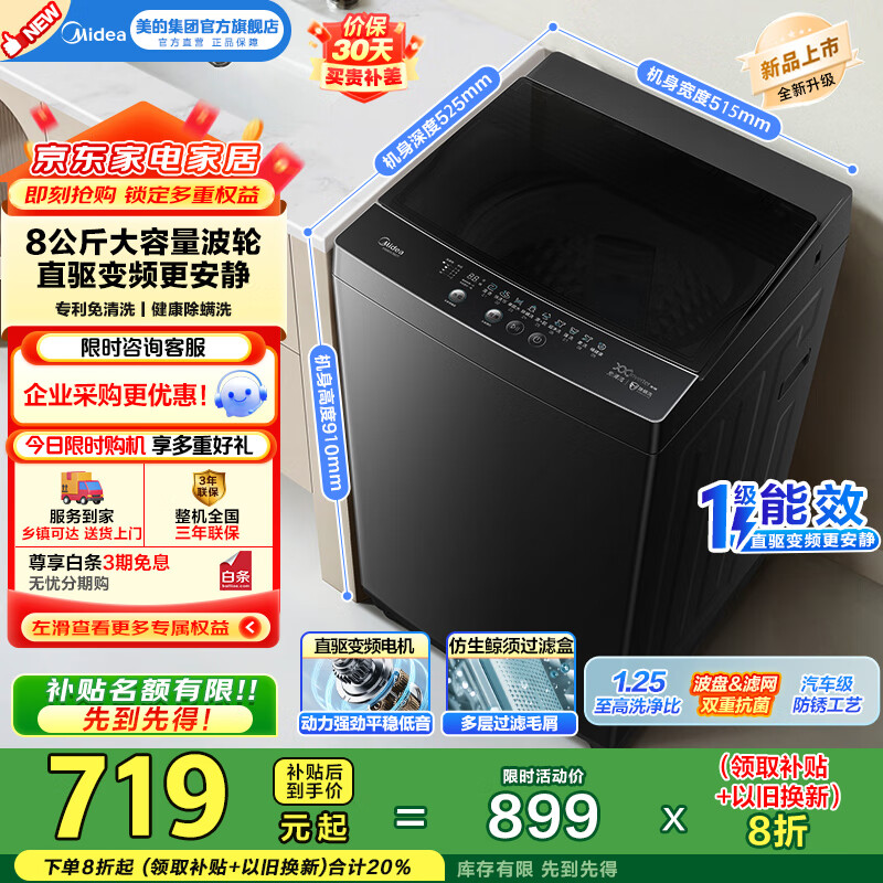 立减100元 下单价799元 美的（Midea）旗舰店洗衣机 - 线报酷