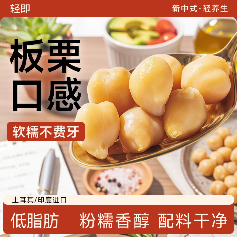 轻即低脂鹰嘴豆80g*10开袋即食原味泥熟罐头卡粗杂粮肥健身减零食食品