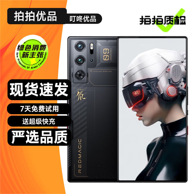 努比亚（nubia）红魔9Pro /红魔9Pro+ 全面屏电竞游戏手机 第三代骁龙8 二手5G手机  氘锋透明暗夜 【红魔9 Pro】12G+512G 99新
