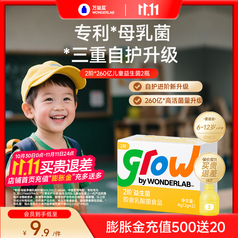 万益蓝grow 儿童益生菌婴 小黄瓶0-12岁幼 益生元肠胃双歧杆道活性菌调 【学龄前3-6岁】2阶菌-尝鲜装2瓶