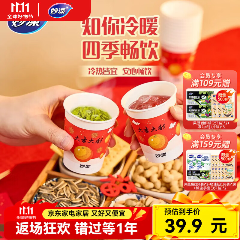 妙洁一次性纸杯共200只