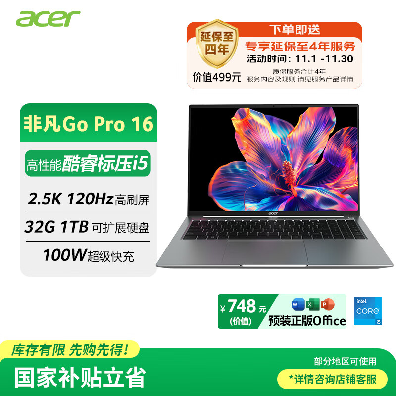 宏碁（acer）非凡Go Pro 国家补贴 16英寸轻薄本2.5K屏120Hz 学生办公笔记本电脑 (13代i5-13500H 32G 1T)灰