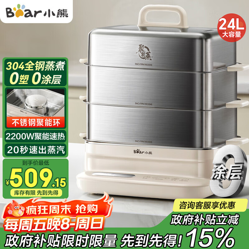 小熊 DZG-BB3W1聚能蒸电蒸锅3层