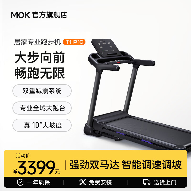 MOKFITNESSMOK(摩刻)T1PRO跑步机家用款静音折叠商用健身房智能器械减肥爬坡 T1PRO