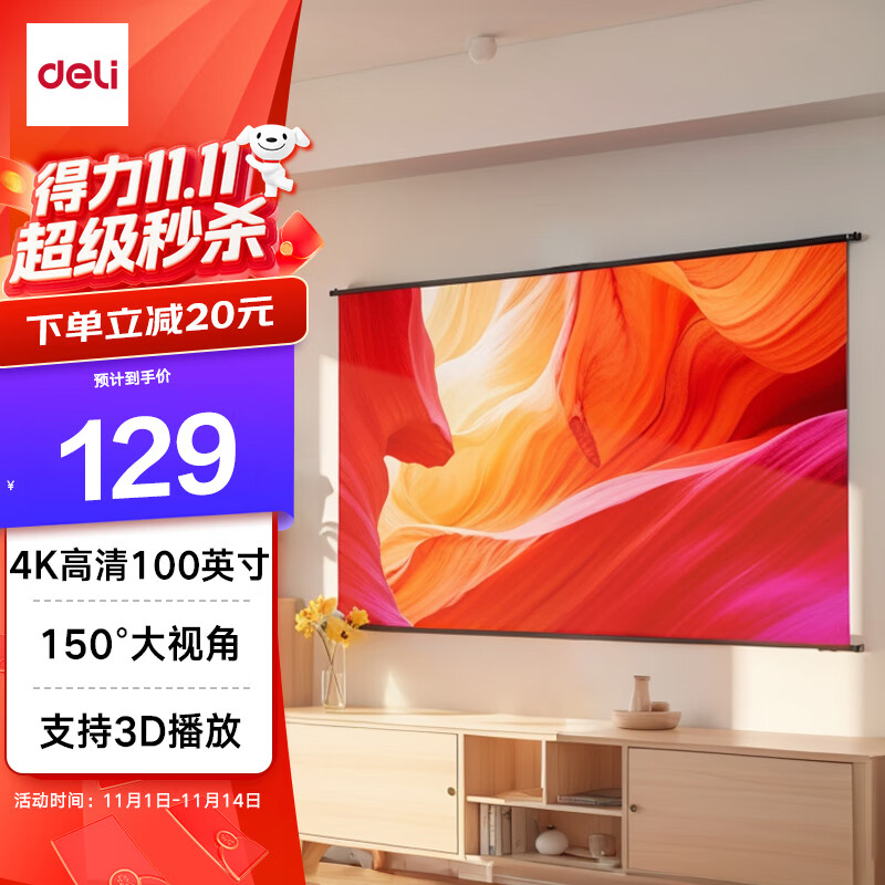 得力（deli）100英寸16:9白塑挂壁悬挂式简易投影仪幕布 投影幕布 适配坚果极米当贝小米投影机幕布50448