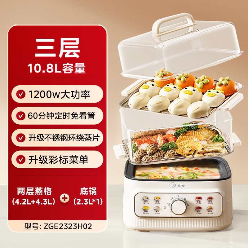 美的 MIDEA电蒸锅多功能家用三层蒸煮一体锅多层不锈钢蒸片电蒸箱正品 杏色