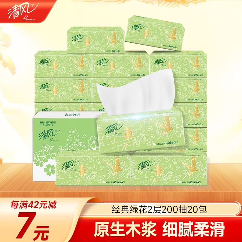 清风抽纸 原木2层200抽*20包S码