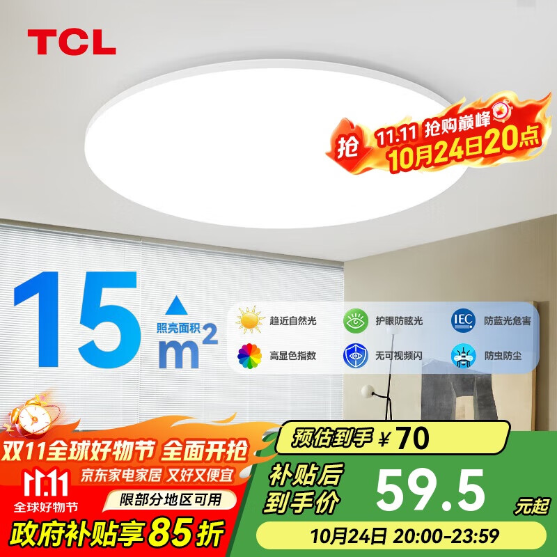 TCL照明 客厅灯led吸顶灯全屋灯具套餐简约高显指卧室三防灯