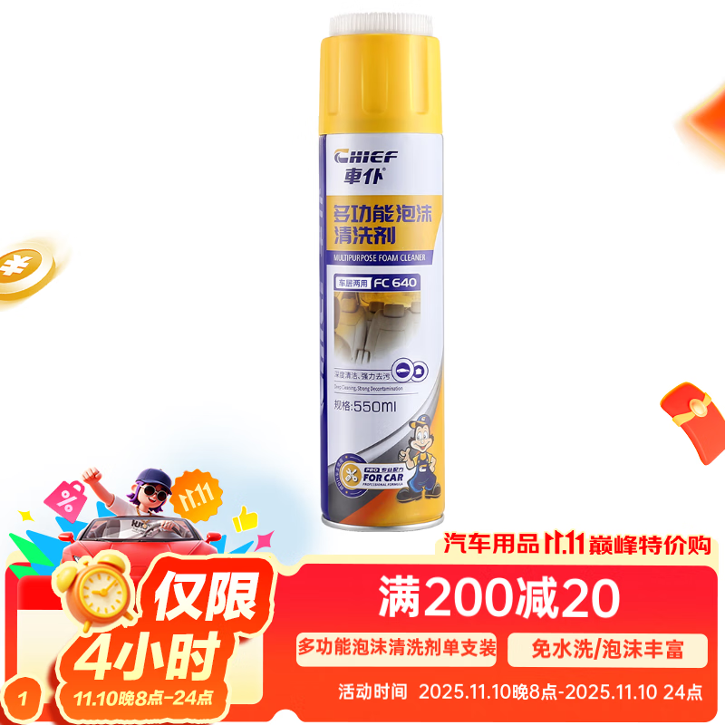 車仆多功能泡沫清洗剂550ml车内饰清洗顶棚真皮革座椅去污大瓶实惠装