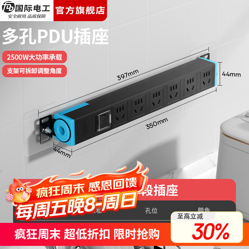 国际电工PDU机柜插座机房排插过载保护工程电源接线板家用桌下带线插线板 【普通单段】6位总控-无线（黑色）