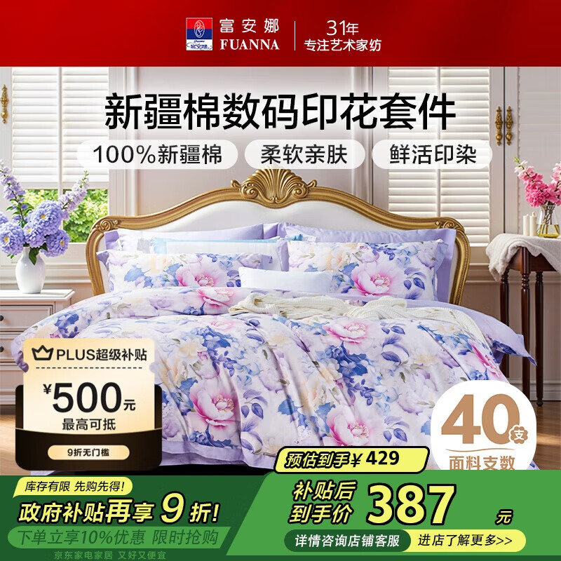 富安娜床上四件套 100%全棉数码印花床单被套 双人加大 230*229cm紫家居馆