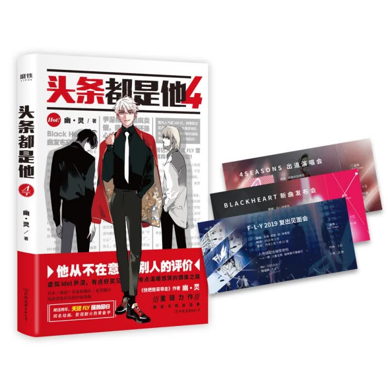 头条都是他.4