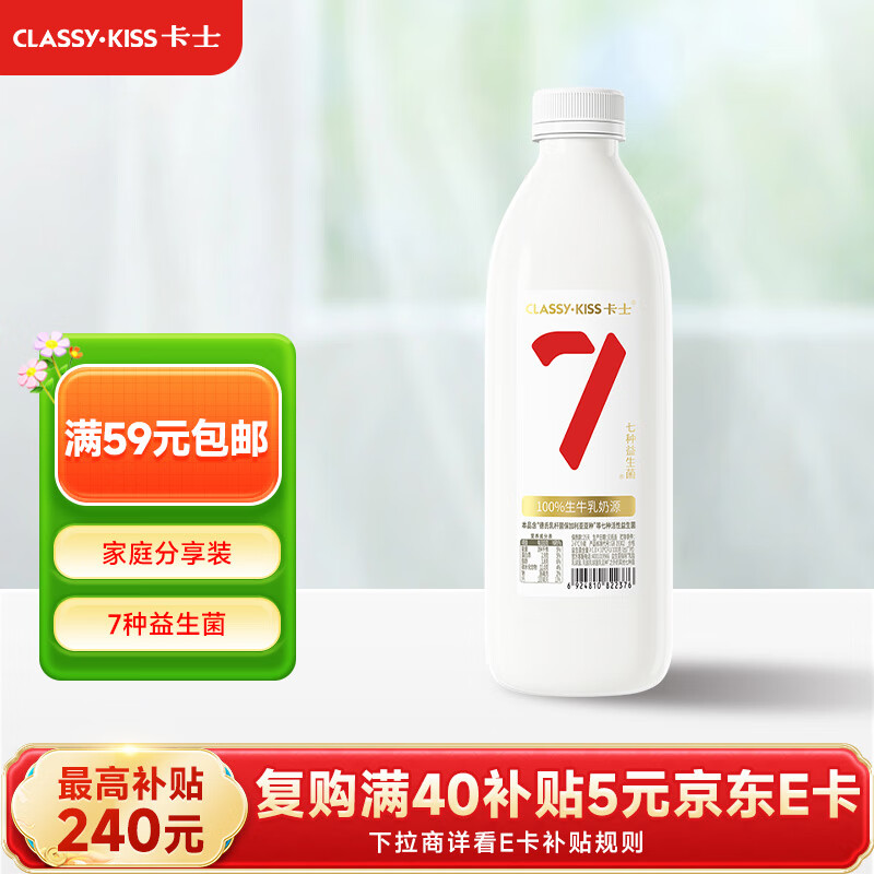 先领取60-26卷 自营卡士酸奶合集 ①007原味酸奶1kg - 线报酷