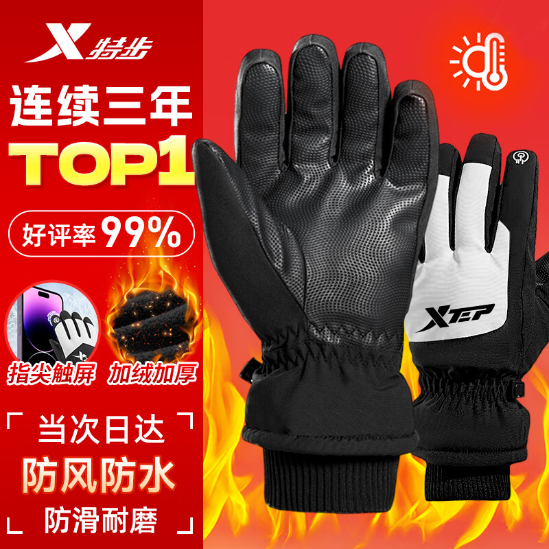 特步（XTEP）保暖手套冬季骑行男女士防冻防风电动摩托车防水防寒滑雪手套