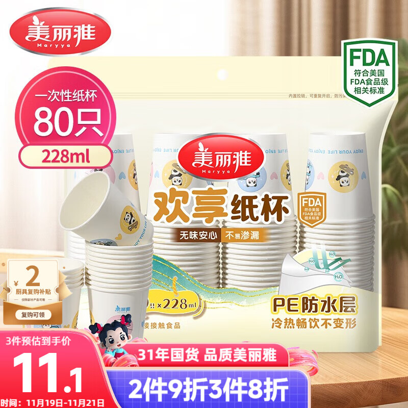 美丽雅 纸杯一次性杯子加厚228ml*80只 办公商务家用饮料果汁茶水杯