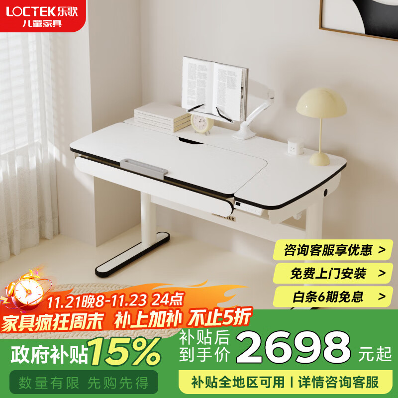 乐歌（Loctek）熊猫儿童学习桌亲肤板电动升降书桌中小学生T3X+阅读架 1.2m 2140.3元